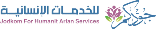 جودكم للخدمات الانسانية